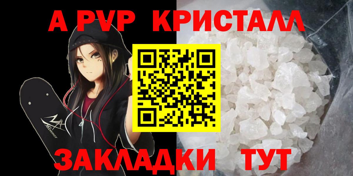 Северск  A-PVP  Вход с VPN  APVP VHQ  A PVP кристаллы 