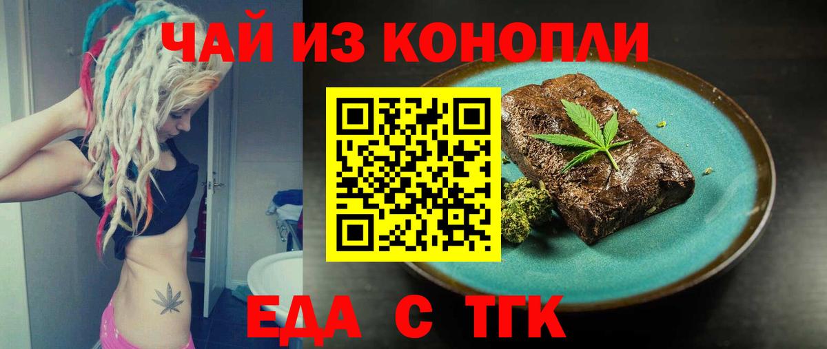 Еда ТГК марихуана Северск