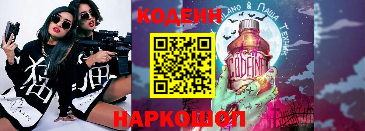 Кодеиновый сироп Lean Purple Drank  Кодеиновый сироп Lean напиток Lean (лин)  Северск  Вход с VPN 