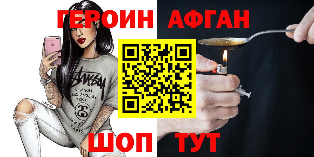 ГЕРОИН  Вход с VPN  Северск  Героин Афган 
