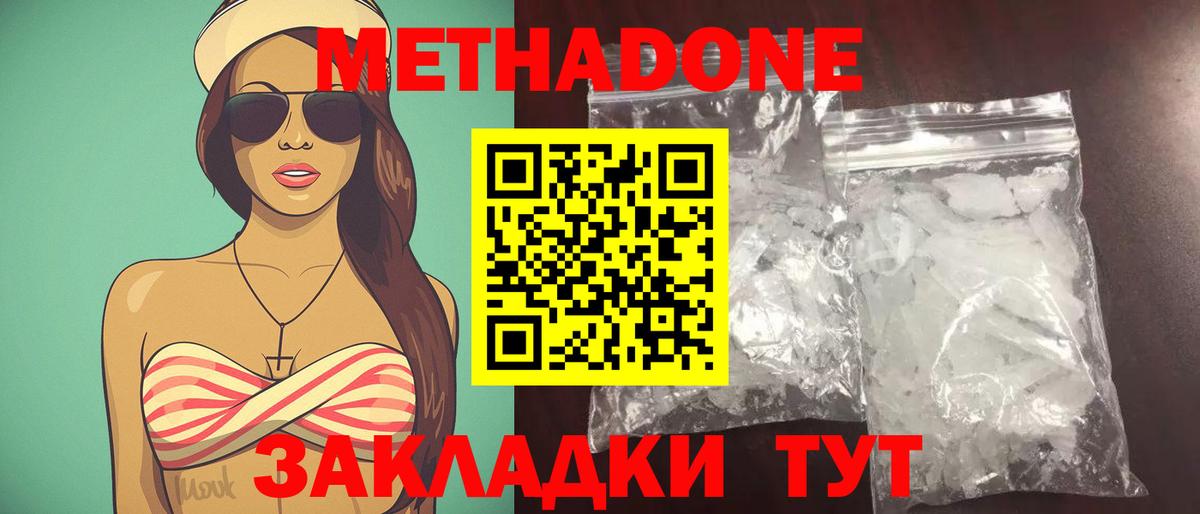 МЕТАДОН белоснежный Северск
